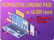 Создание и разработка сайтов в Алматы от web студия